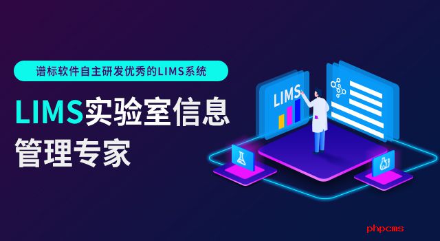 LIMS信息管理系統(tǒng)應(yīng)用的領(lǐng)域有哪些？