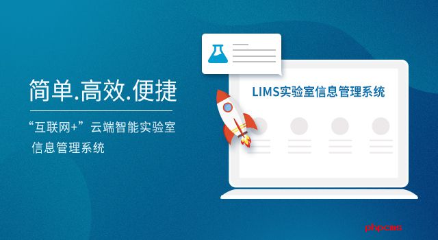  為什么要上LIMS？LIMS應(yīng)具備的基本特點(diǎn)看這里